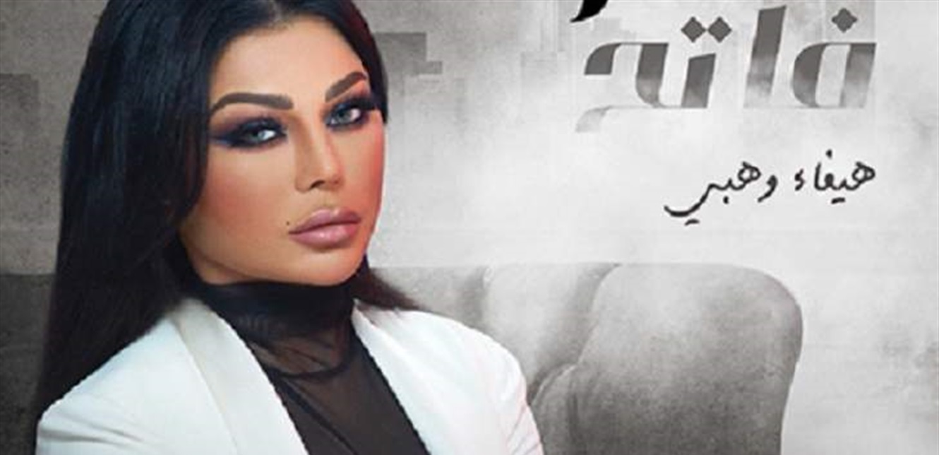 Photo of أجر خيالي لهيفا وهبي في “إسود فاتح”.. بملايين الدولارات!