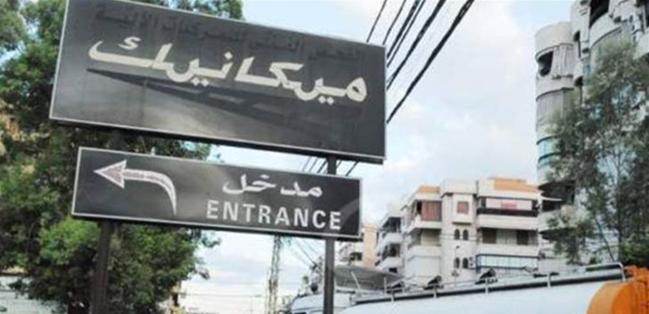 Photo of ما حقيقة وجود اصابات بكورونا لدى موظفي المعاينة الميكانيكية؟