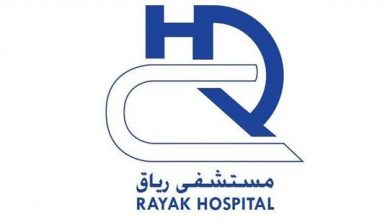 Photo of مستشفى رياق بدأ بتحضير مخزون بلازما من متعافين من “كورونا”