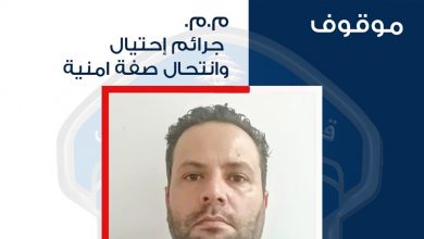 Photo of موقوف بجرم نصب واحتيال وانتحال صفة أمنية.. هل وقعتم ضحية أعماله؟