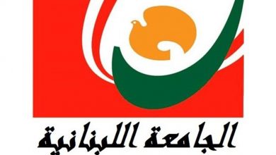Photo of بعد قرار الإقفال.. تعليق الأعمال في بعض فروع “الجامعة اللبنانية”