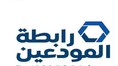 Photo of بيان من رابطة المودعين.. هذا ما جاء فيه