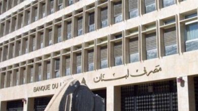 Photo of وقفة رمزية أمام مصرف لبنان احتجاجا على إجراءاته وجمعية المصارف