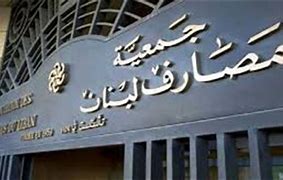 Photo of بعد رفض مصارف لبعض الشيكات وخصوصا بالدولار… لجنة الرقابة على المصارف تتحرك