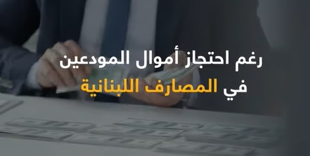 Photo of بنك بيبلوس “فاتح عحسابو”… والضرائب شغالة” (فيديو)