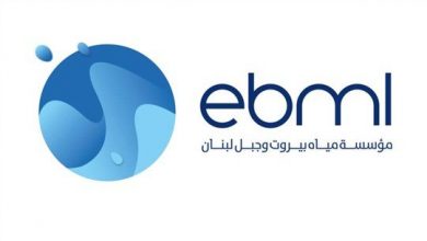 Photo of مياه بيروت: تمديد مهلة تسديد بدلات 2020 لغاية نهاية السنة