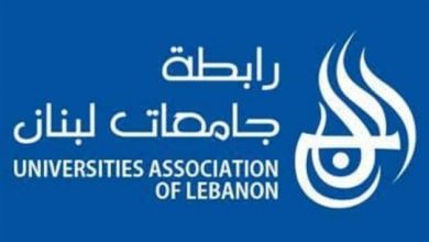 Photo of رابطة جامعات لبنان: لضرورة إبقاء قطاع التعليم العالي متمكناً ومرناً