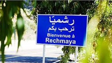 Photo of في رشميا.. عثروا عليه جثة