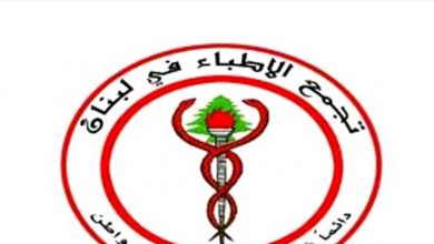 Photo of تجمع الاطباء: لا للتسرع في استيراد لقاح الكورونا