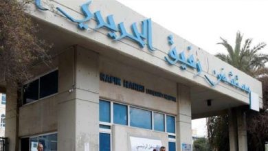 Photo of إليكم تقرير مستشفى رفيق الحريري لليوم!