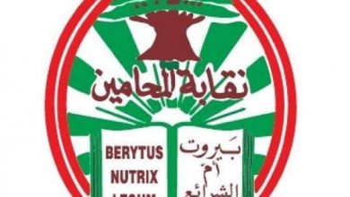 Photo of نقابتا المحامين ببيروت وطرابلس دعتا فهمي لإعفاء نفسه مِن مهامه: تسبب بوضع المحامين والقوى الأمنية في مواجهات عبثية