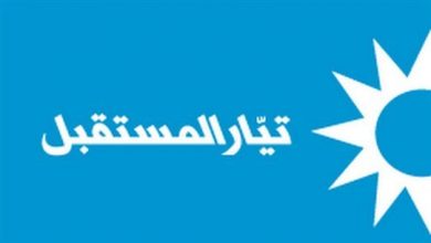 Photo of فوز لائحة “المستقبل” في انتخابات نقابة تجار الخضر والفاكهة بالمفرق