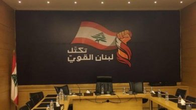 Photo of لبنان القوي: للتعاطي بهدوء وعقلانية مع الملفات الضاغطة