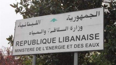 Photo of لا تجعلوا من مصرف لبنان كبش محرقة ابحثوا عن وزراء الطاقة
