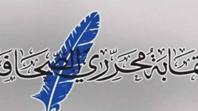 Photo of نقابة محرري الصحافة: إعفاء الزملاء المنتسبين من رسم 2021 بشرط