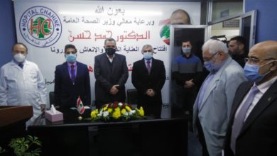 Photo of افتتاح مستشفى شاهين في طرابلس… ومطالبات بالمستشفى الميداني