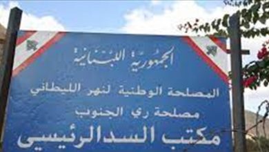 Photo of المصلحة الوطنية لليطاني تتابع إخلاء مبنى العاقبية في البيسارية