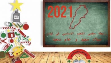 Photo of رابطة معلمي الأساسي: لتشابك الأيادي والتكاتف حفاظا على كامل الحقوق