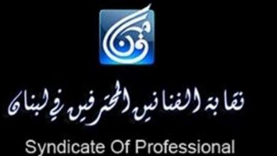 Photo of نقابة الفنانين نعت الياس الرحباني: أمير اللحن والوتر