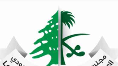 Photo of مجلس الأعمال اللبناني السعودي: القمة الخليجية إنجاز عربي كبير