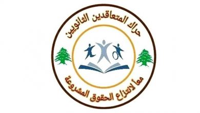 Photo of الأساتذة المتقاعدون مستمرون بالإضراب!