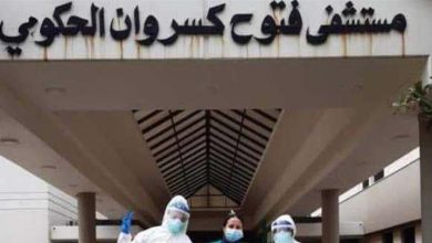 Photo of مستشفى فتوح كسروان الحكومي يشكر نائبا لدعمه معالجة مرضى كورونا