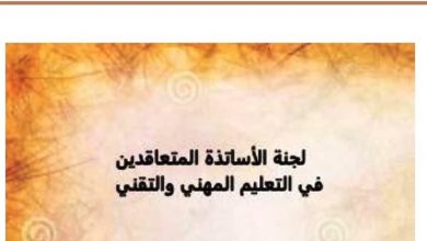 Photo of لجنة المتعاقدين في التعليم المهني: للإضراب حتى إقرار احتساب العقد السنوي والقبض الفصلي والاستفادة من الضمان
