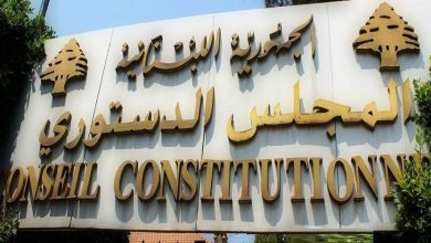 Photo of المجلس الدستوري حدد مواعيد العمل خلال فترة الاقفال العام