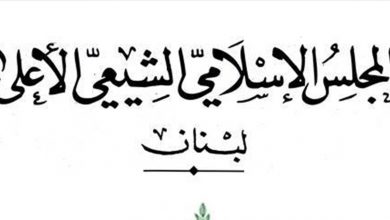 Photo of المجلس الإسلامي الشيعي الأعلى طالب السياسيين بدعم مبادرة بري