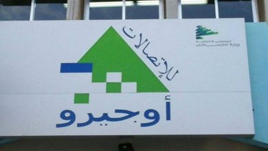 Photo of “أوجيرو” تعلن عن عطل طارئ في خدمة مهمة.. هذا ما كشفته