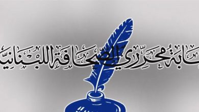 Photo of نقابة المحررين تنعى عبيد.. القصيفي: هامة وطنية التزمت الانفتاح والحوار والاعتدال نهجا لترسيخ دعائم الوحدة