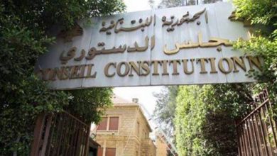 Photo of أيام العمل في المجلس الدستوري بفترة الاغلاق حتى 22 شباط الحالي