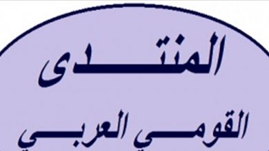 Photo of المنتدى القومي العربي: جان عبيد من أكثر الشخصيات التزاما بمشروع النهضة العربية