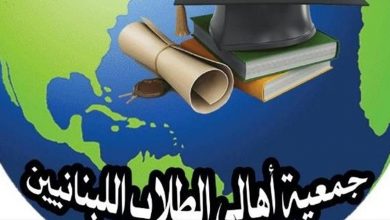 Photo of لجنة اهالي طلاب الجامعات الأجنبية دعت إلى الاعتصام دفاعاً عن قانون الدولار الطالبي