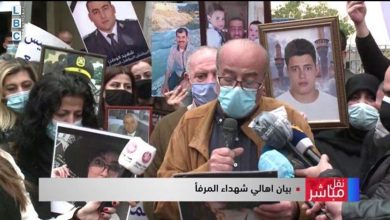 Photo of 6 أشهر ودموع أهالي ضحايا المرفأ لم تجفّ… (فيديو)