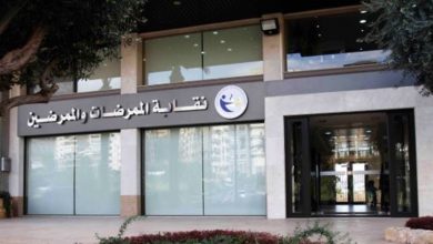 Photo of نقابة الممرضين تشجب الاعتداء على العاملين في مستشفى الرسول الأعظم