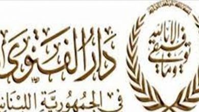 Photo of المكتب الإعلامي في دار الفتوى: أي موقف لا يصدر عن المفتي دريان شخصيا أو مكتبه الإعلامي لا يعبر عن رأيه