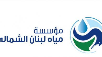 Photo of نقابة عمال مياه لبنان الشمالي ناشدت الإسراع في تأليف الحكومة