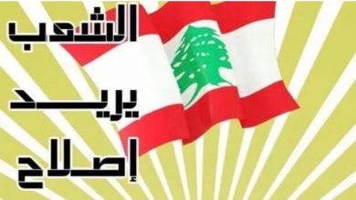Photo of مجموعة “الشعب يريد إصلاح النظام”: على وزارة الصحة ضبط أسعار اللقاحات المستوردة