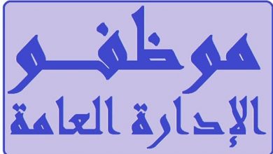 Photo of موظفو الادارات العامة التزموا الإضراب العام وطالبوا بان تشملهم سلفة غلاء المعيشة للاستمرار في أداء الواجب