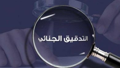 Photo of هل تنتهي معركة التدقيق الجنائي كما انتهت معركة الترسيم؟