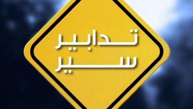 Photo of “قوى الأمن” تعلن عن تدابير سير في هذه المنطقة.. إليكم التفاصيل