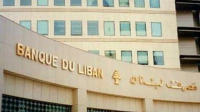 Photo of مصرف لبنان: تسليم مفوض الحكومة لدى المصرف قائمة المعلومات المقدّمة من قبل “ألفاريز ومارسال