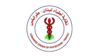 Photo of نقابة أطباء لبنان – طرابلس: الهيئات الضامنة قررت تحميل مسؤولية الأزمة للمواطن والطبيب