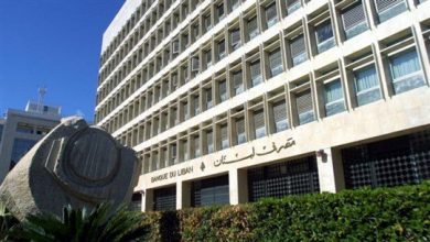 Photo of ترقبات “متواضعة” تستبق منصة مصرف لبنان للعملات