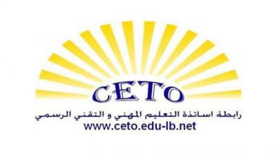 Photo of رابطة المهني دعت الاساتذة لأوسع مشاركة في اعتصام الاربعاء