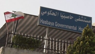 Photo of وقفة احتجاجية لموظفي مستشفى حاصبيا ومحتجين…هذا ما طالبو به
