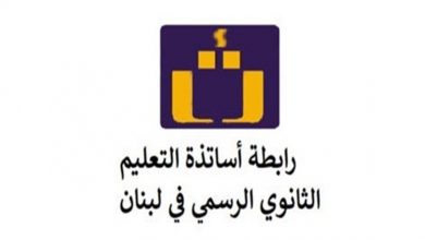 Photo of “: لإنهاء العام الدراسي في 30 حزيران