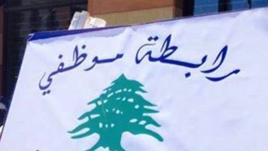 Photo of اضراب لموظفي الادارات العامة في المحافظات احتجاجا على تفاقم الوضع المعيشي