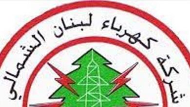 Photo of شركة كهرباء لبنان الشمالي حذرت من استمرار سرقة محطاتها